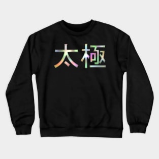 Tai chi Crewneck Sweatshirt